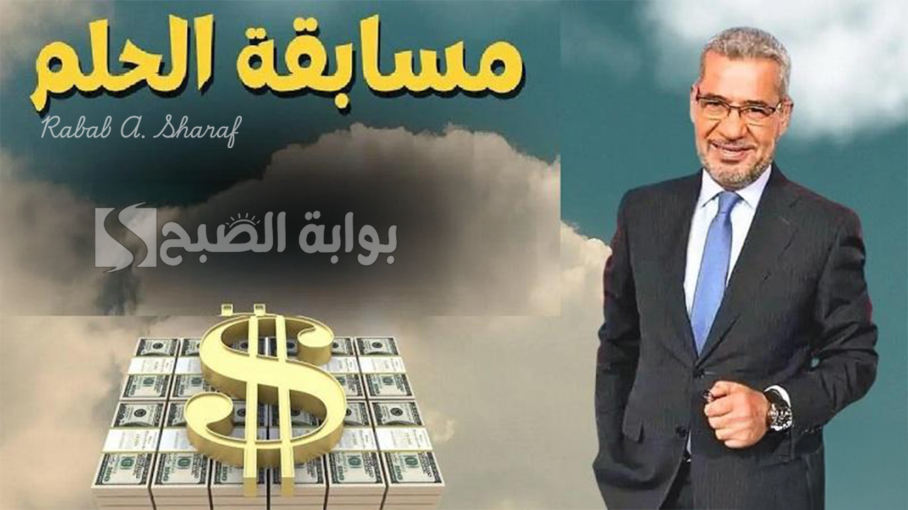 الاشتراك في مسابقة الحلم 2025