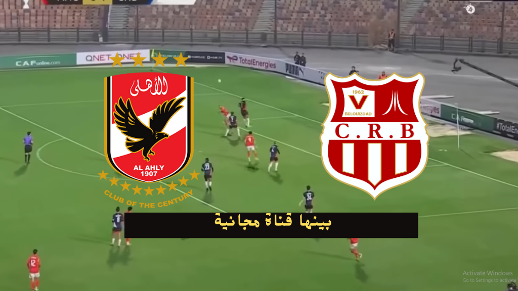 الاهلي وشباب بلوزداد نايل سات (1)