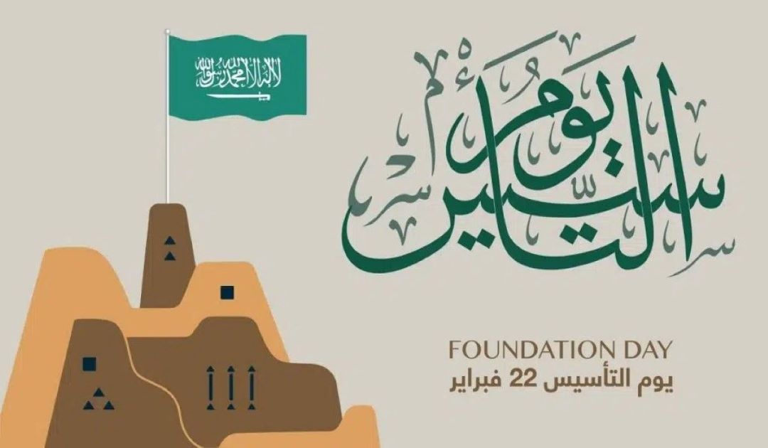 موعد يوم التأسيس السعودي 2025