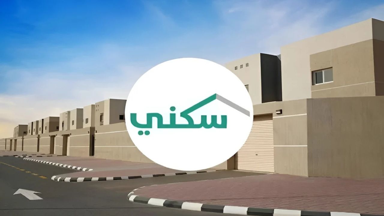 التسجيل في الدعم السكني بالمملكة