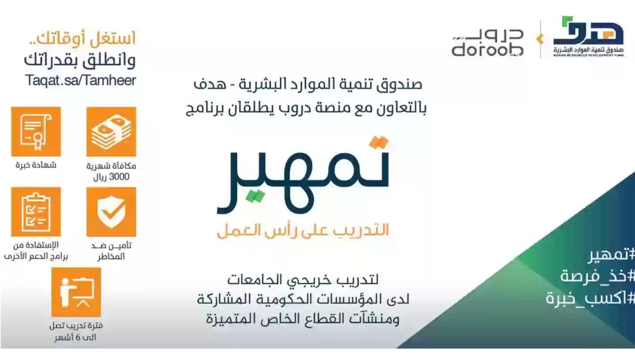 التسجيل في برنامج تمهير 2025 السعودية