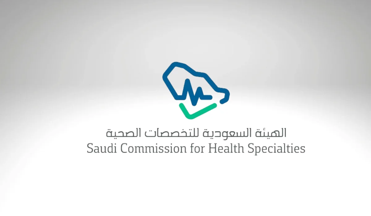 متى يفتح التسجيل في التدريب المنتهي بالتوظيف في هيئة التخصصات الصحية؟ .. الهيئة تجيب