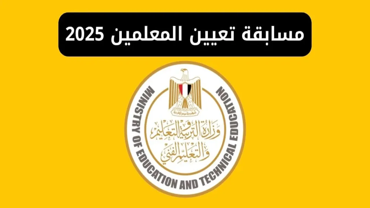 التسجيل في مسابقة 72 الف معلم