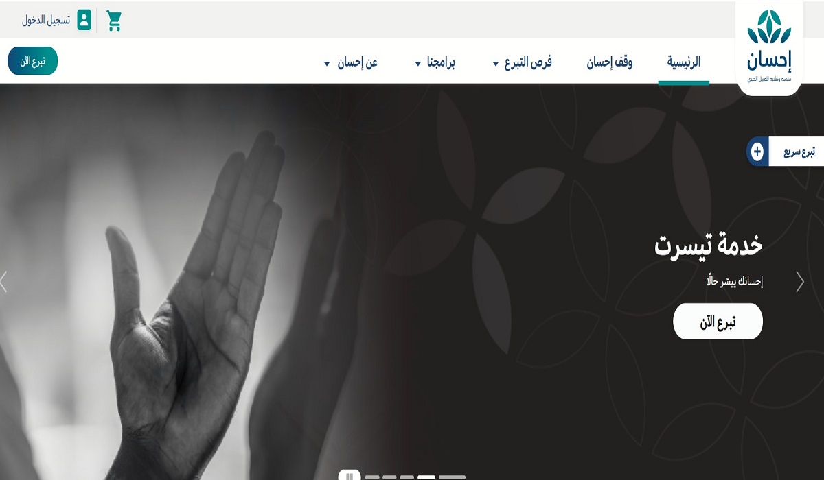 تعرف على طريقة التسجيل في منصة إحسان لتسديد الديون