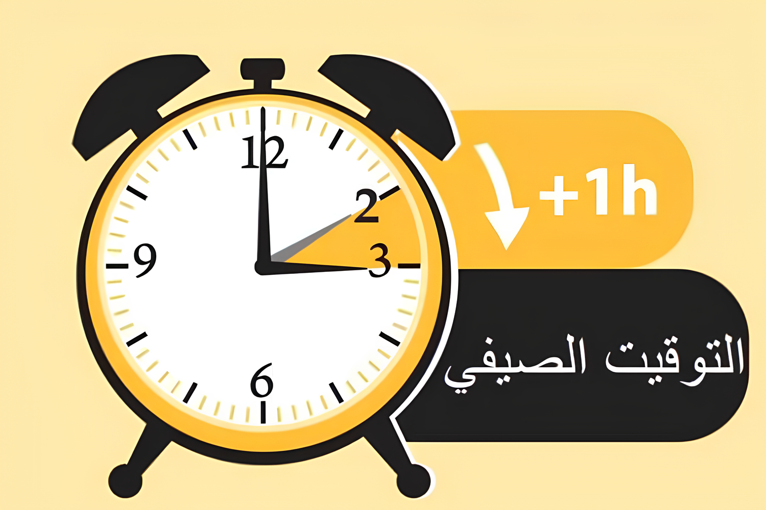 التوقيت الصيفي 2