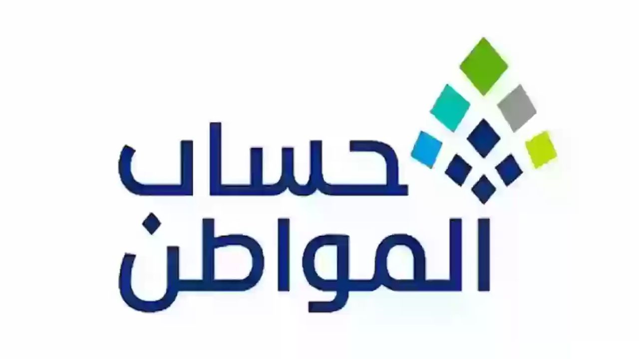 الحاسبة التقديرية في حساب المواطن 1446