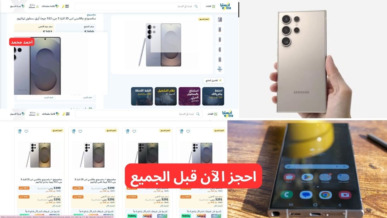 الحجز المسبق s25 ultra في السعودية من اكسترا السعودية