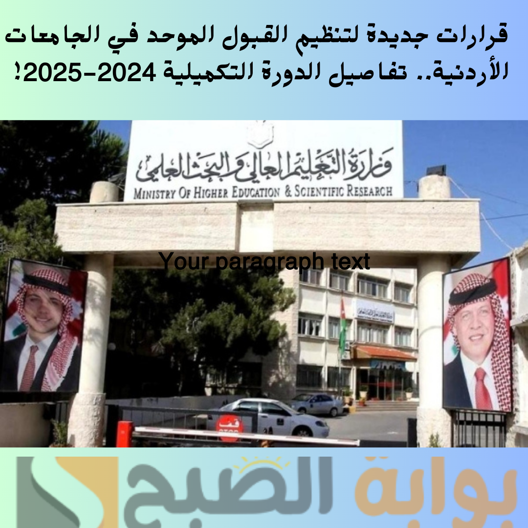 الدورة التكميلية 2024- 2025