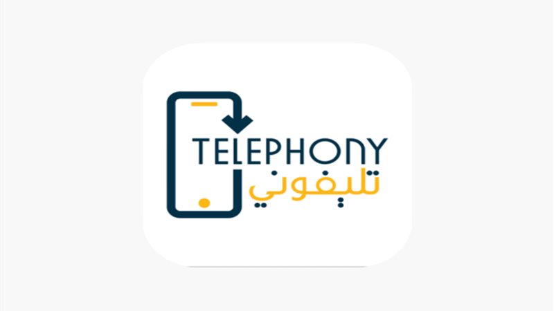 الرقم التعريفي تطبيق تليفوني
