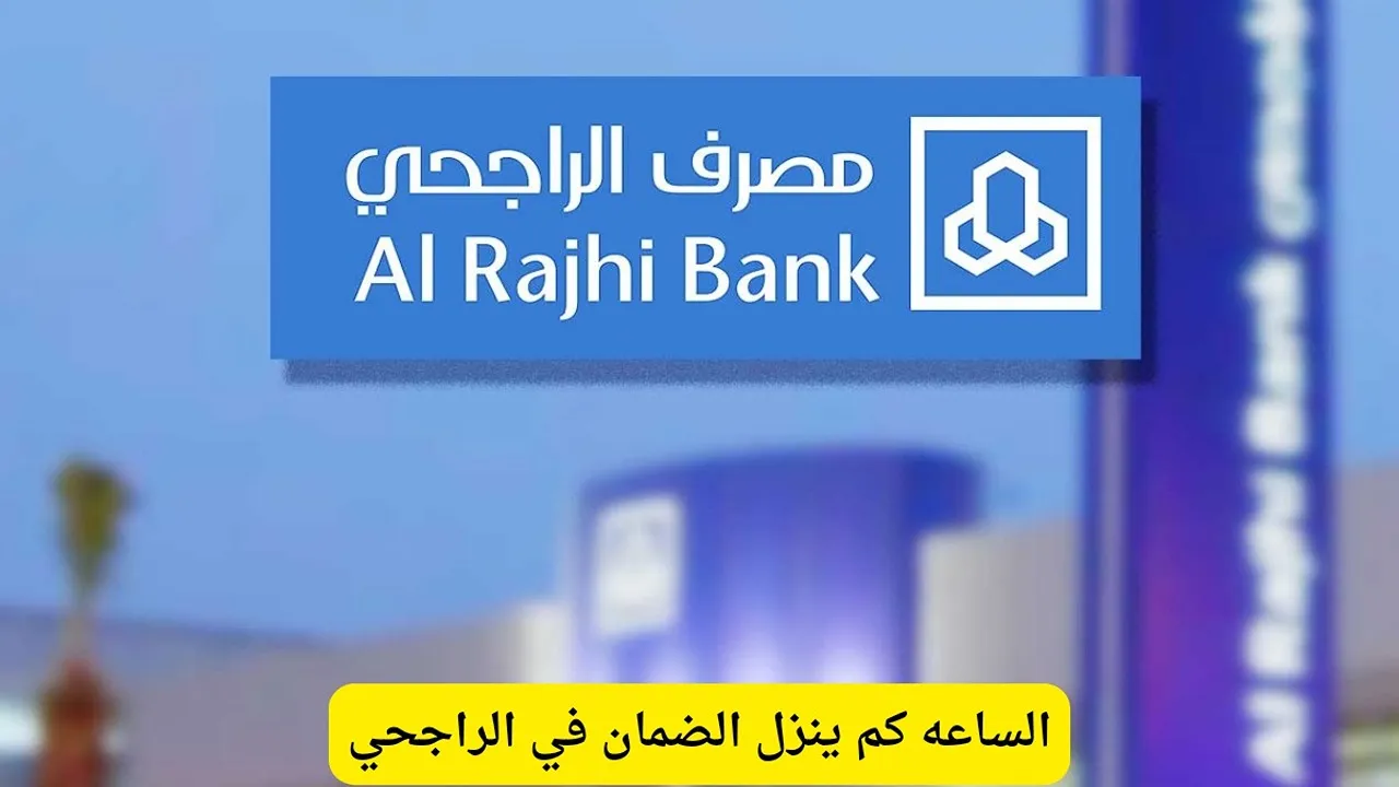 الساعة كم ينزل الضمان الاجتماعي بنك الراجحي؟.. موعد صرف الدفعة 37 للضمان المطور شهر يناير 2025