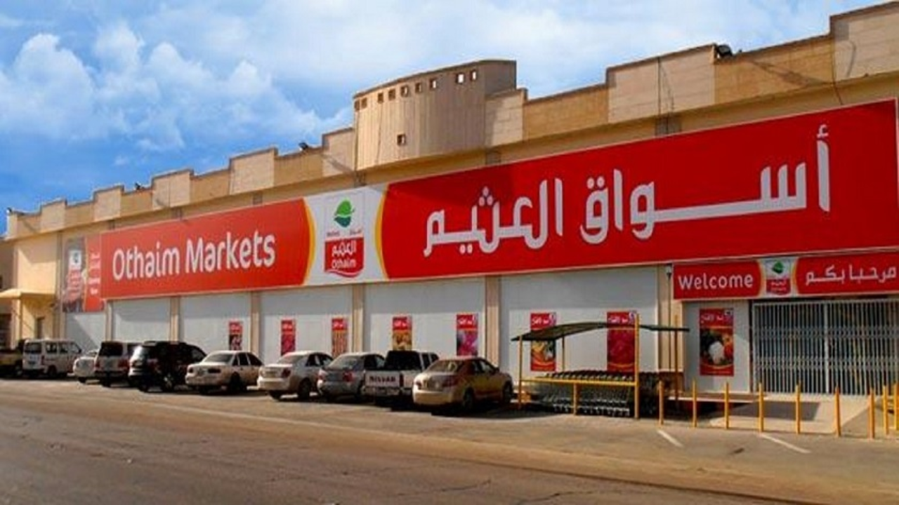العثيم السعودية