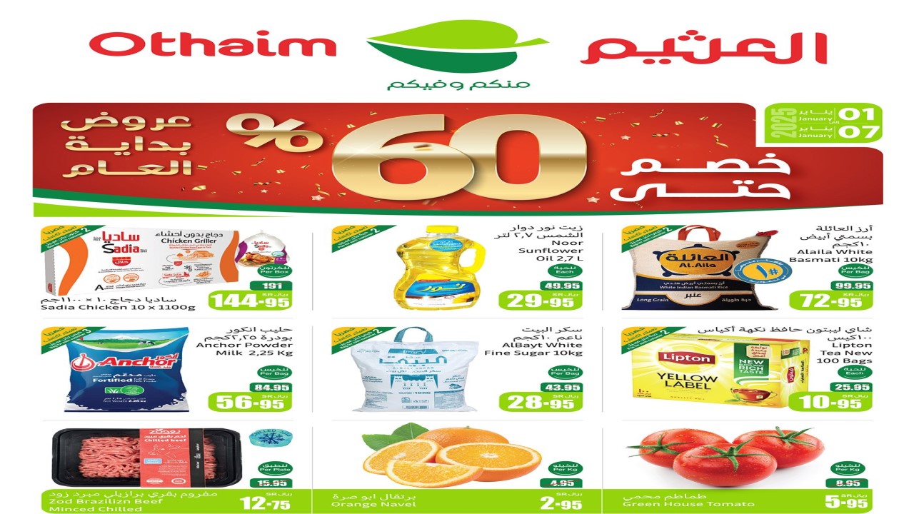 ابدأ السنة بتوفير.. بالصور والأسعار أسواق العثيم تفاجئ الجميع بأقوى عروض المقاضي حتى 7 يناير