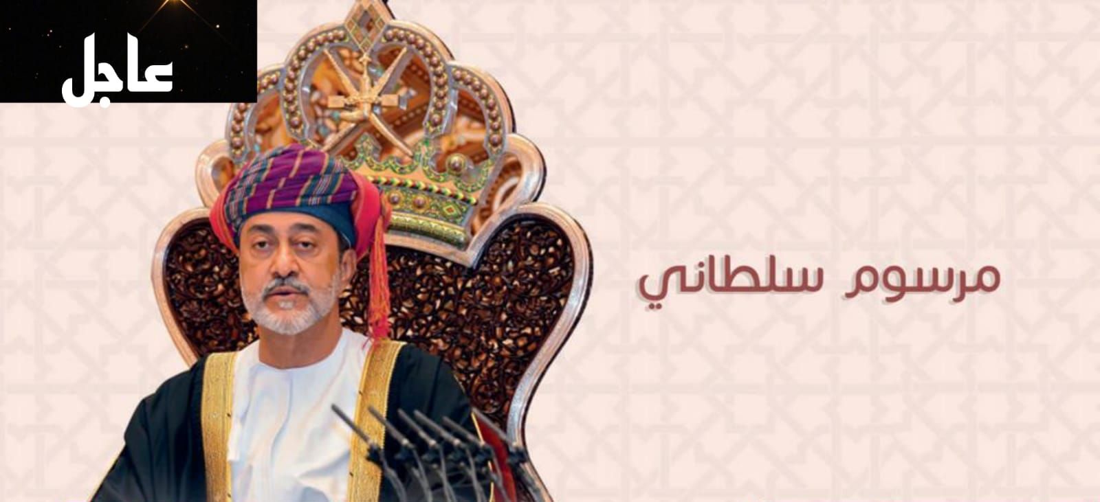 العيد الوطني العماني الجديد
