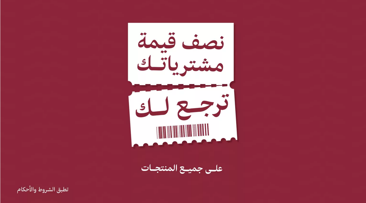 عروض شركة الغملاس التجارية