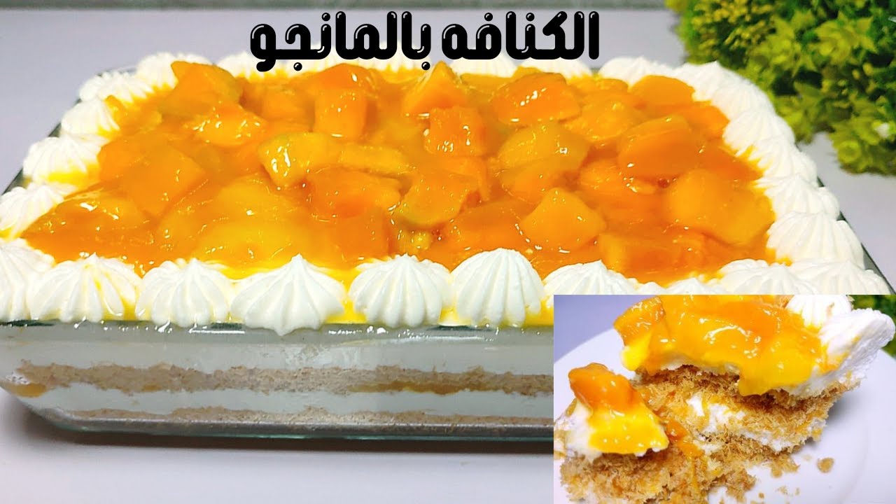 الكنافة بالمانجو