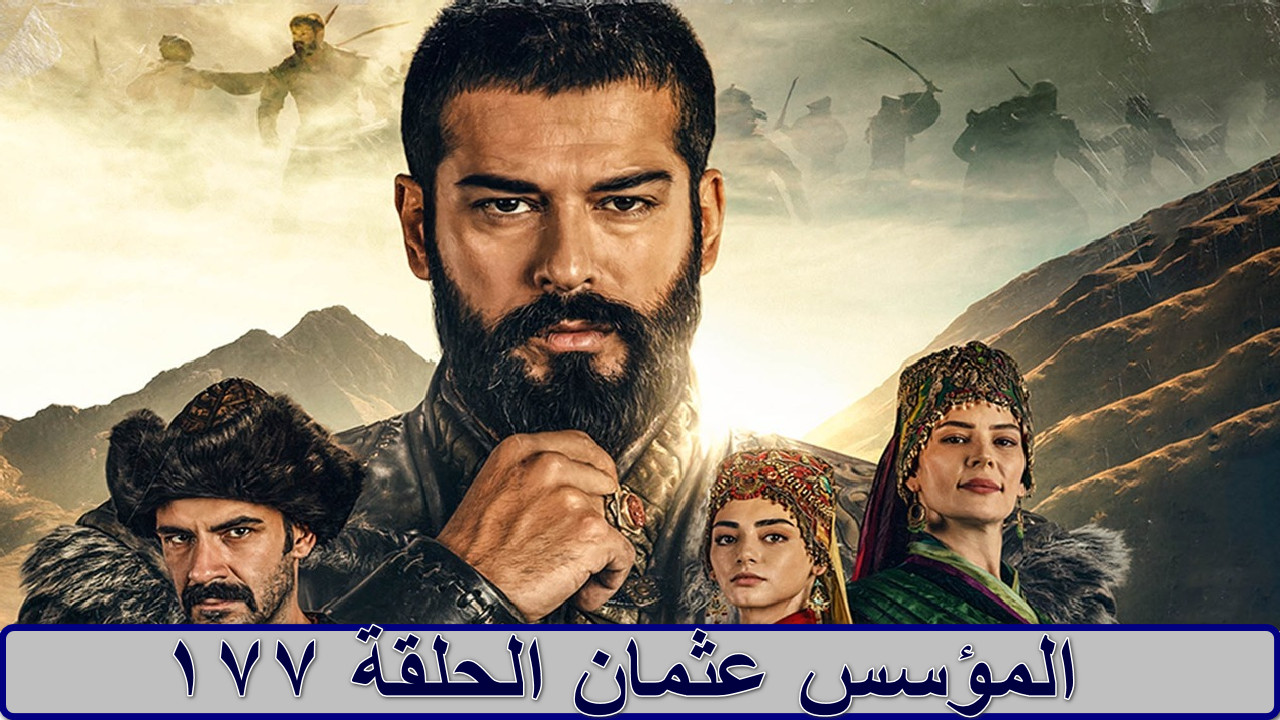المؤسس عثمان الحلقة 177