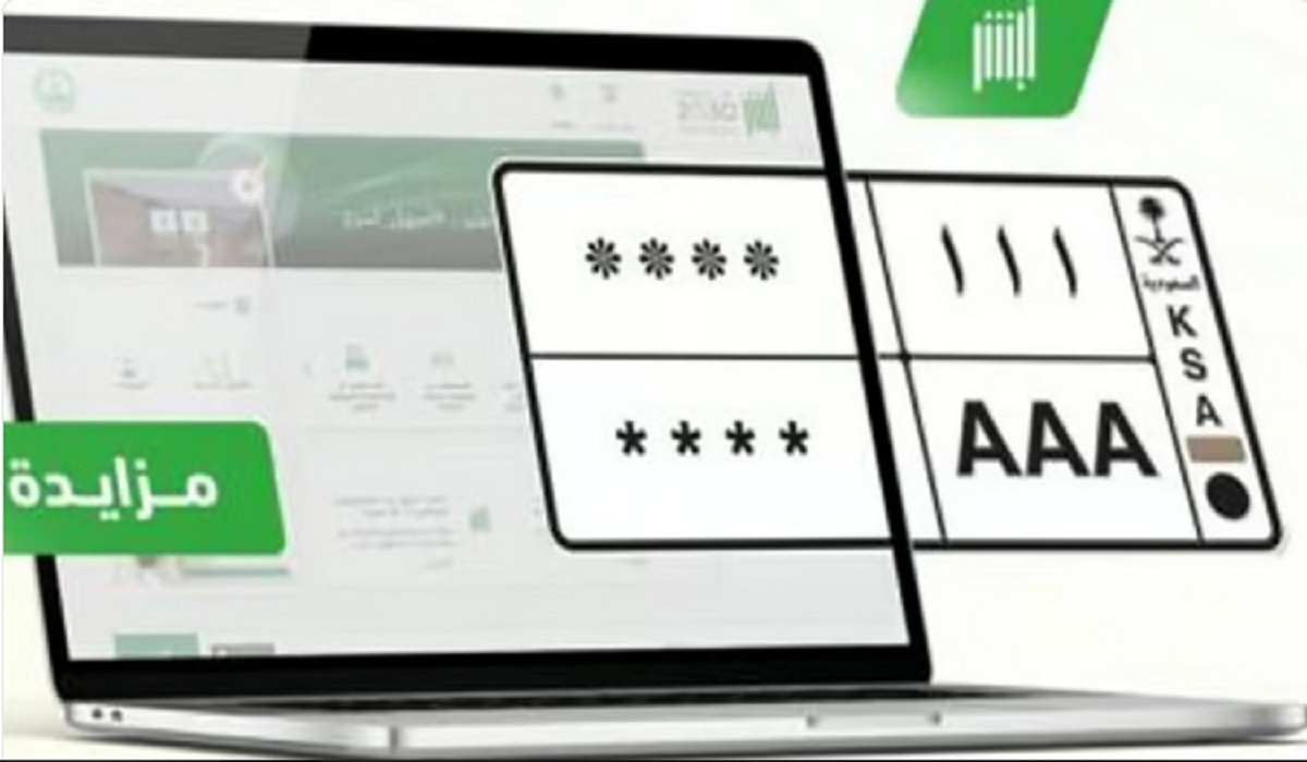 المرور السعودي يطرح مزاد اللوحات الإلكتروني غداً الأربعاء