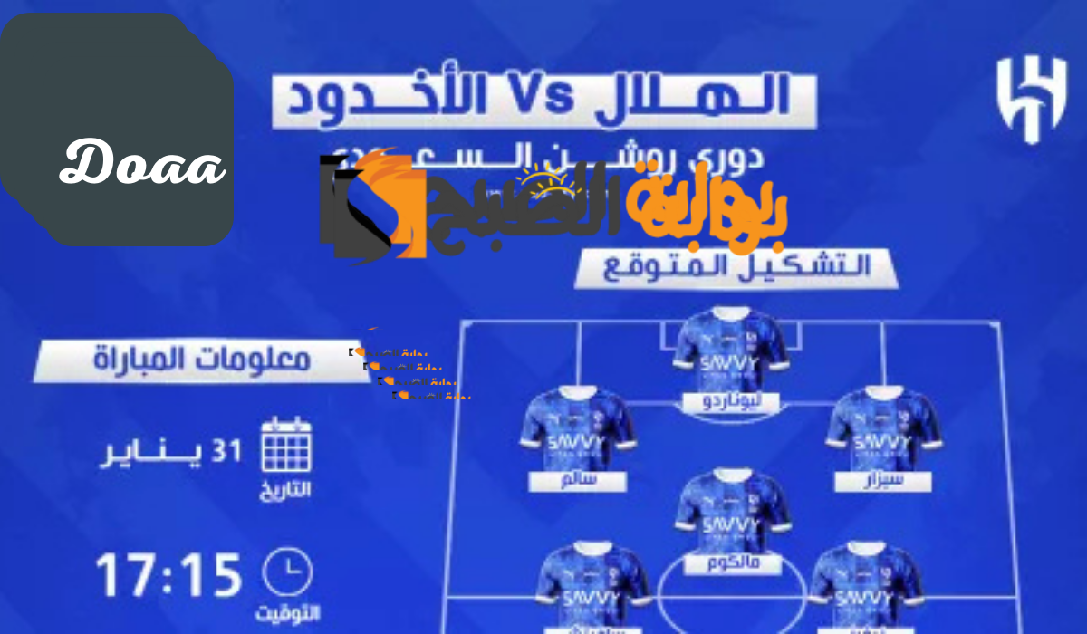 الهلال والأخدود