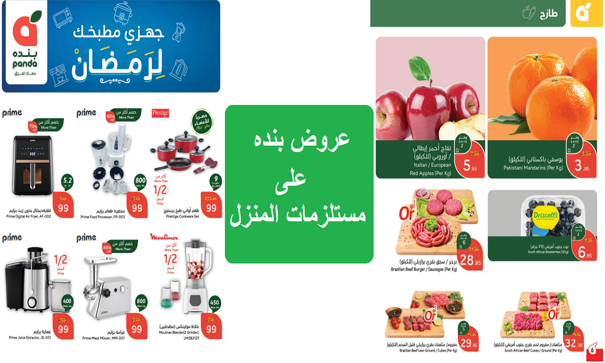 عروض بنده على مستلزمات المنزل
