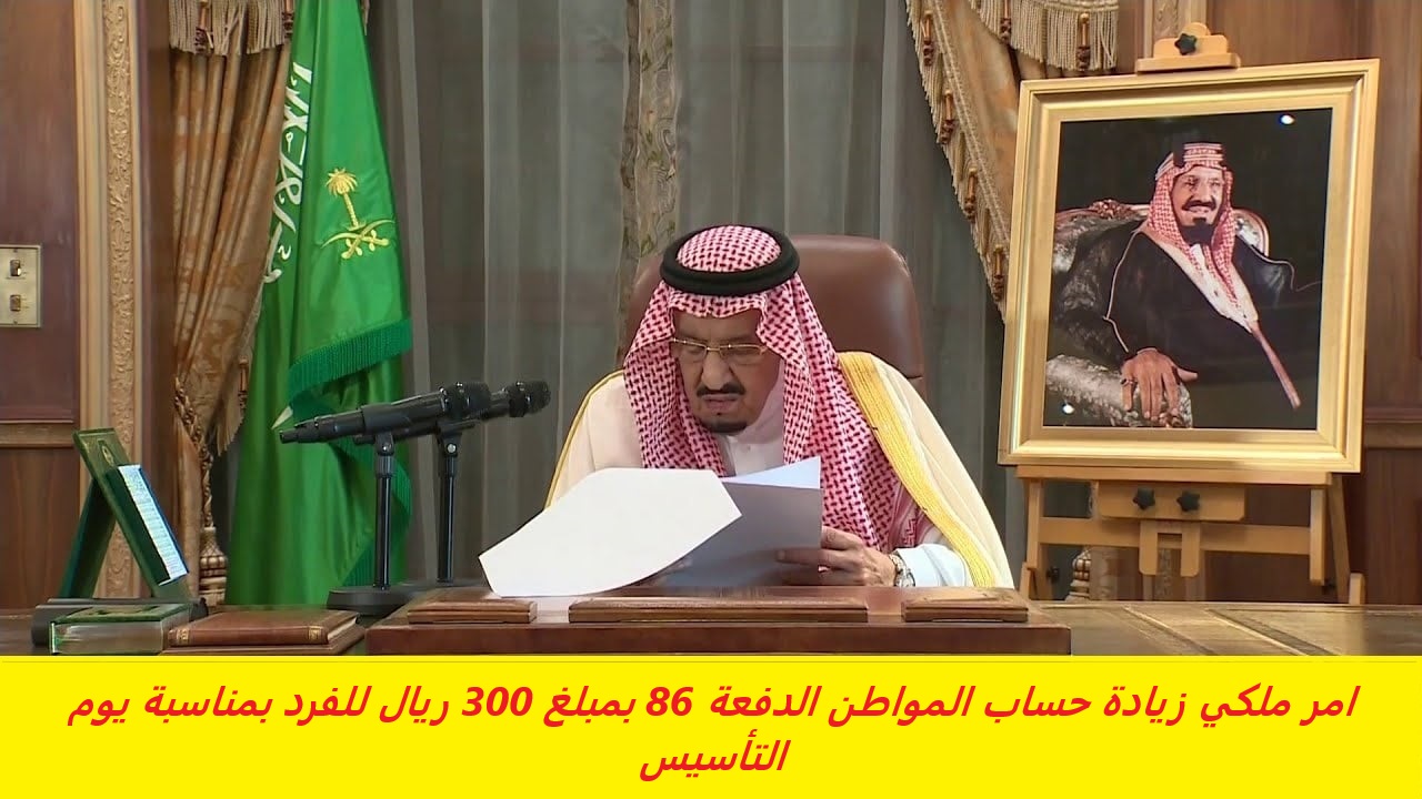 امر ملكي زيادة حساب المواطن