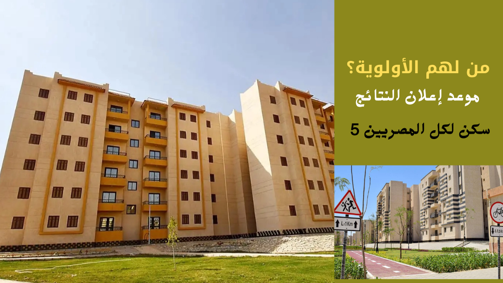 اولوية سكن لكل المصريين 5