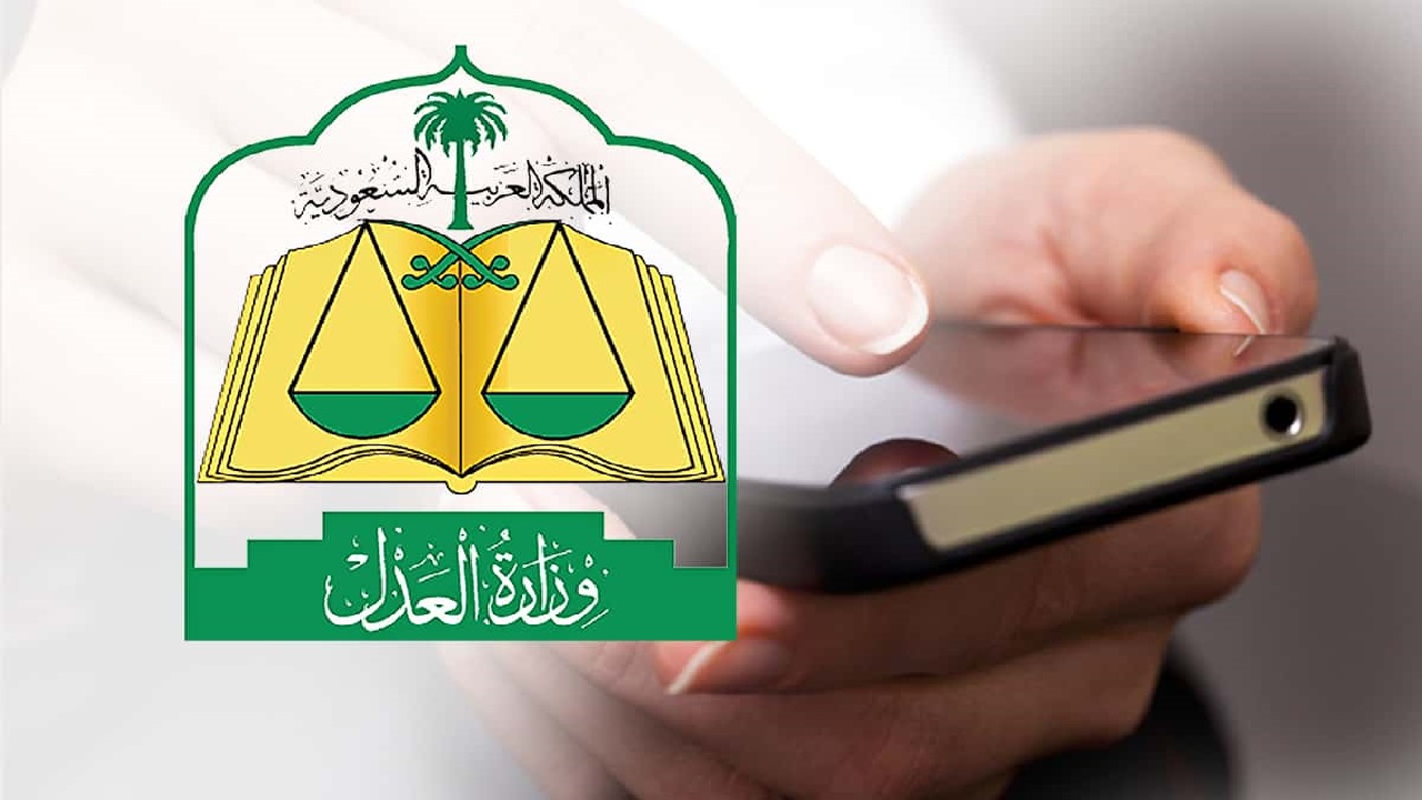 وزارة العدل 2025