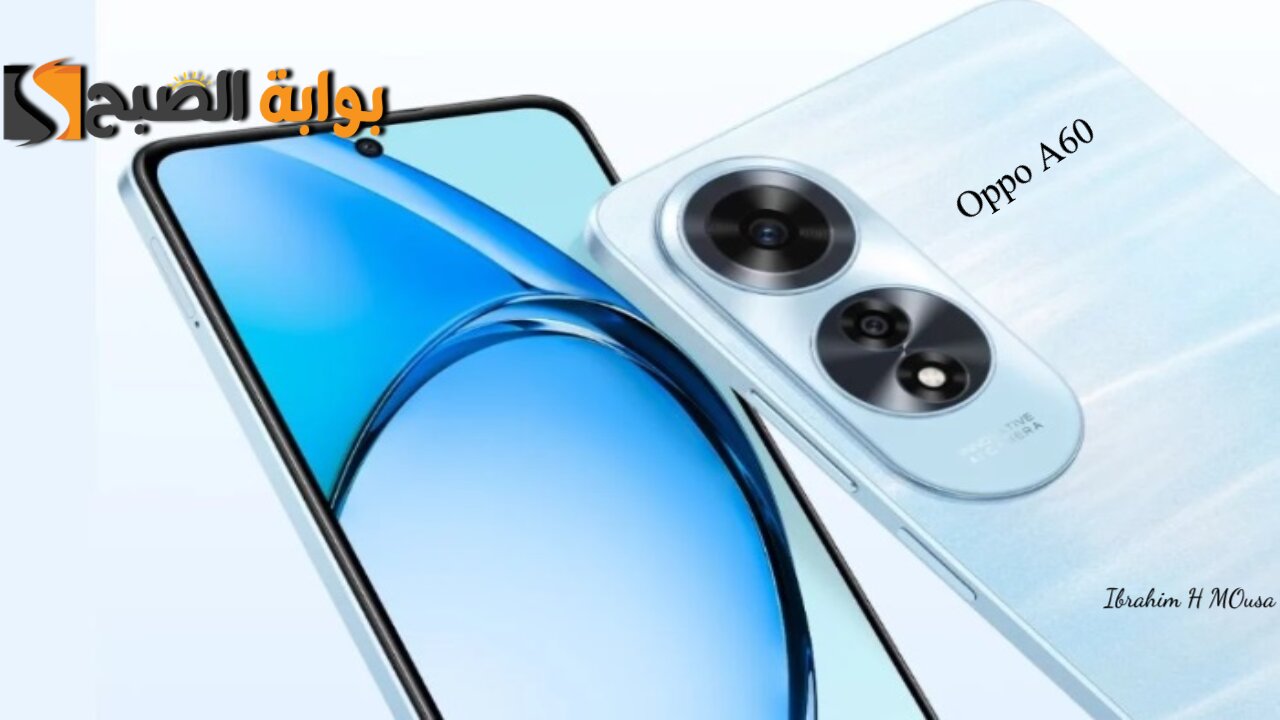 بتصميم خرافي.. هاتف Oppo A60 ببطارية كبيرة تصمد طوال اليوم وإمكانيات جبارة