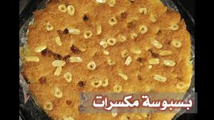 بسبوسة بالمكسرات