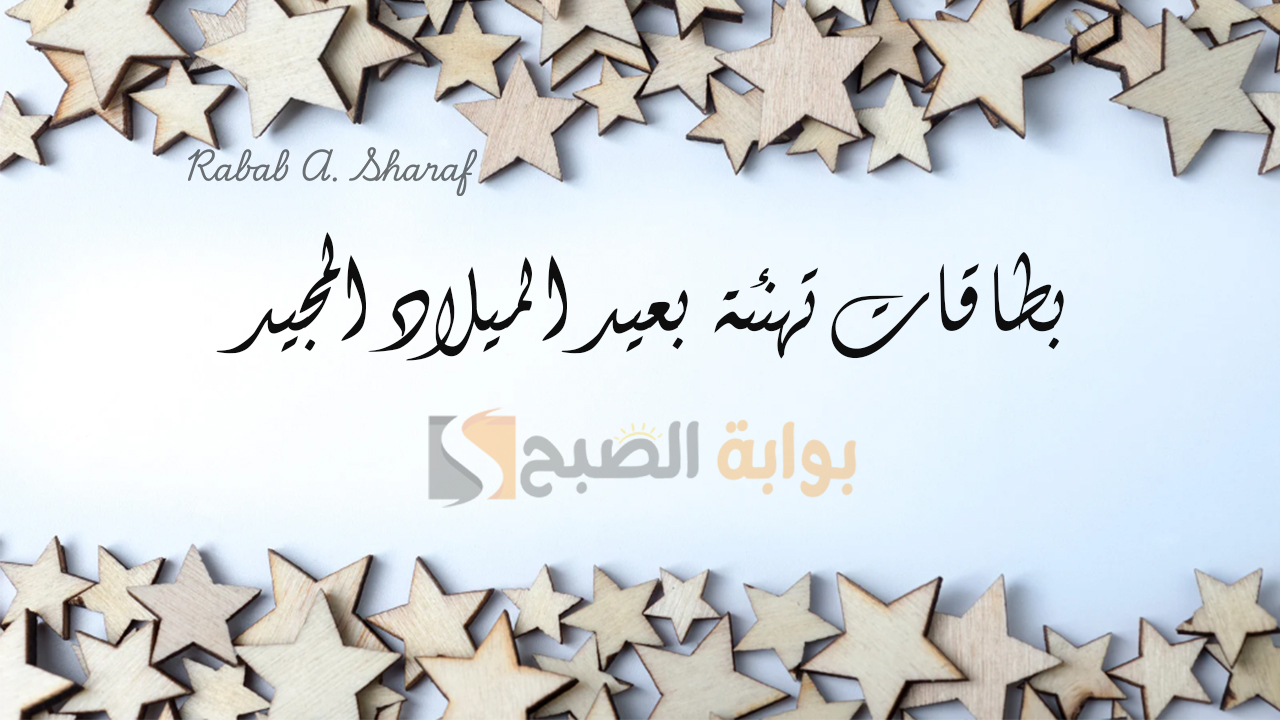 بطاقات تهنئة بعيد الميلاد المجيد