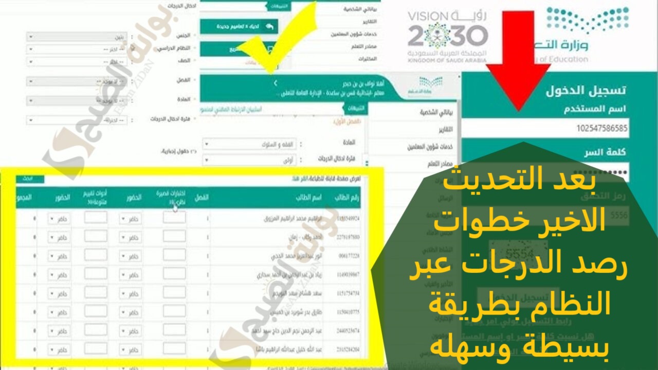 بعد التحديث الاخير خطوات رصد الدرجات عبر النظام بطريقة بسيطة وسهله