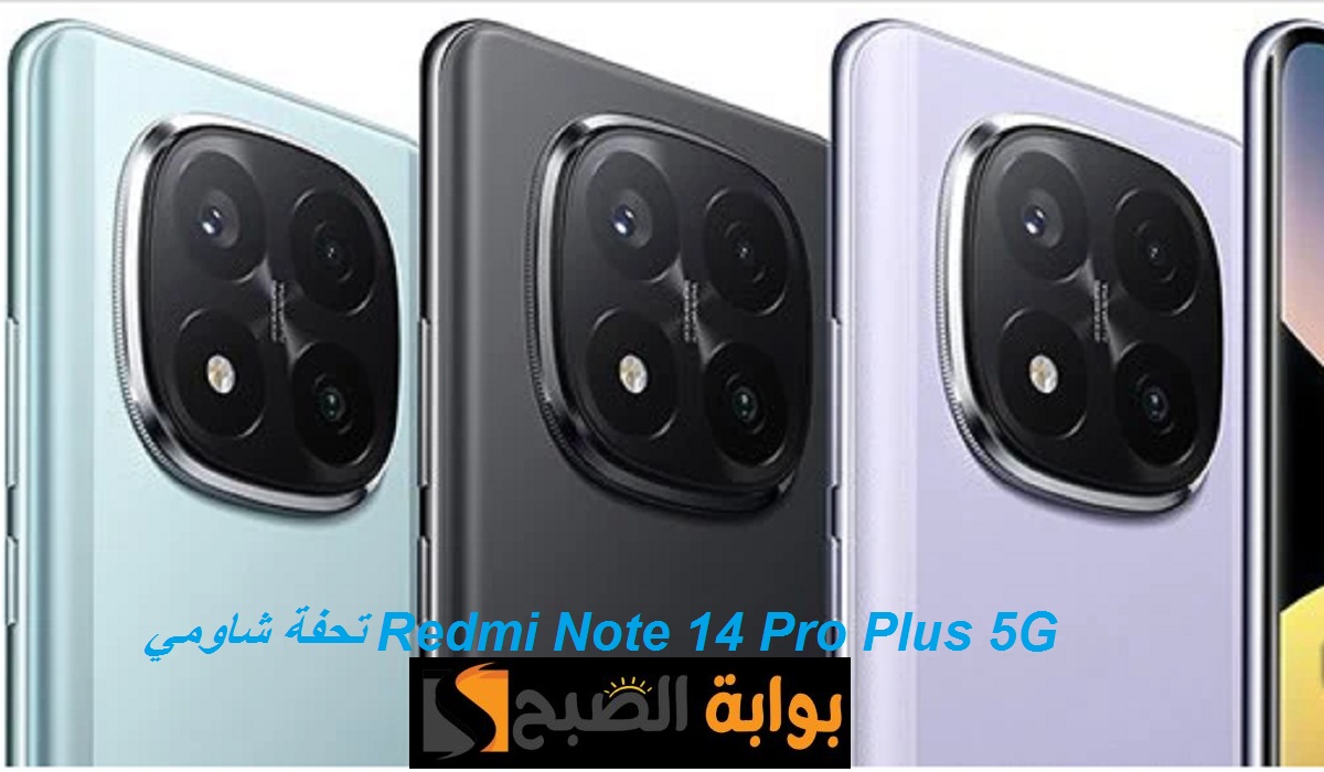 بكاميرا 200 ميجابكسل.. مواصفات هاتف Redmi Note 14 Pro 4G الرائعة بسعر تنافسي