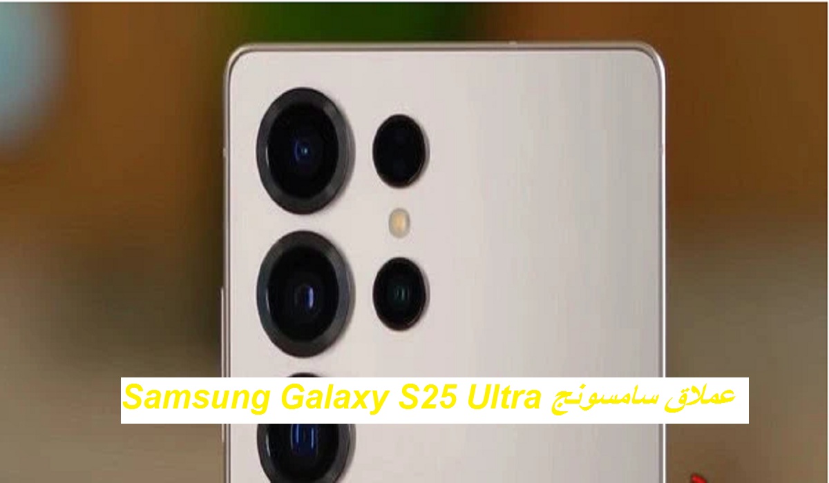 بكاميرا 200 ميجابكسل.. هاتف Samsung Galaxy S25 Ultra عملاق سامسونج الجديد بكاميرا خلفية رباعية وسعر رائع