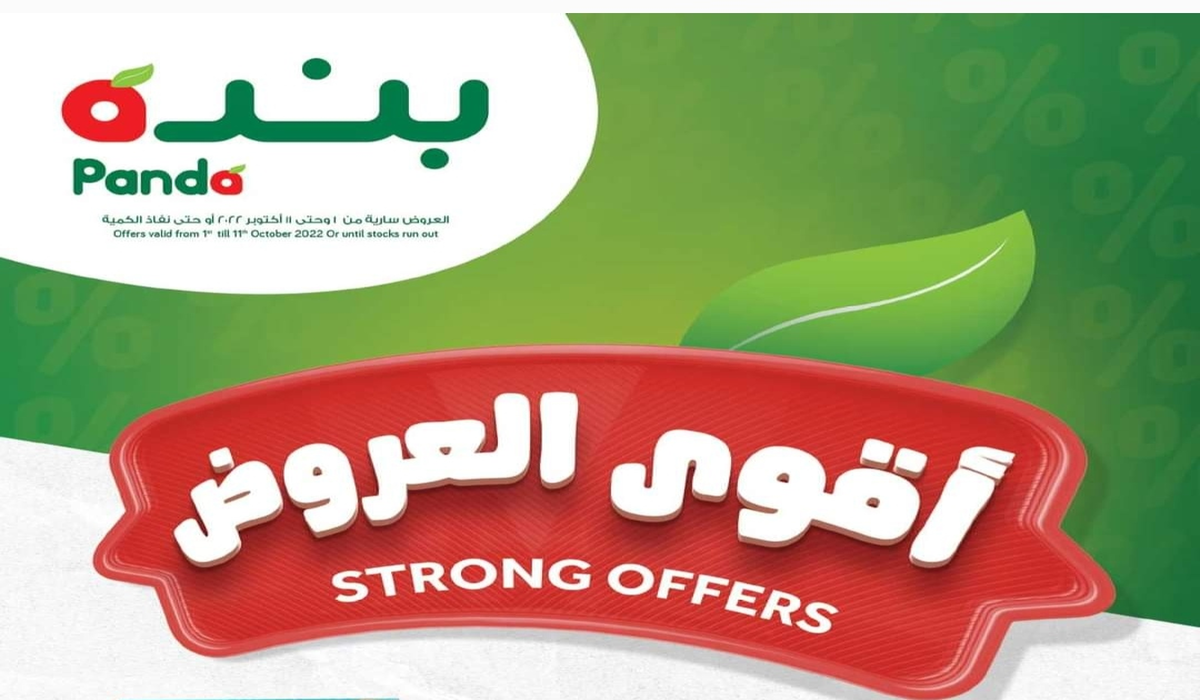 عروض هايبر بنده الكبيرة على جميع السلع