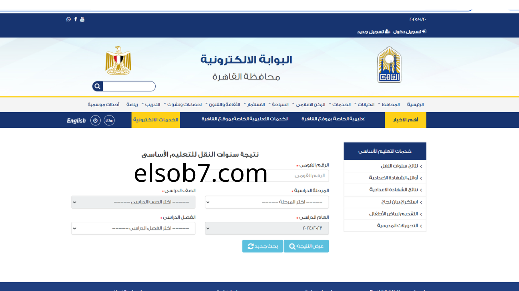 بوابة التعليم الاساسي نتيجة الصف الرابع الابتدائي