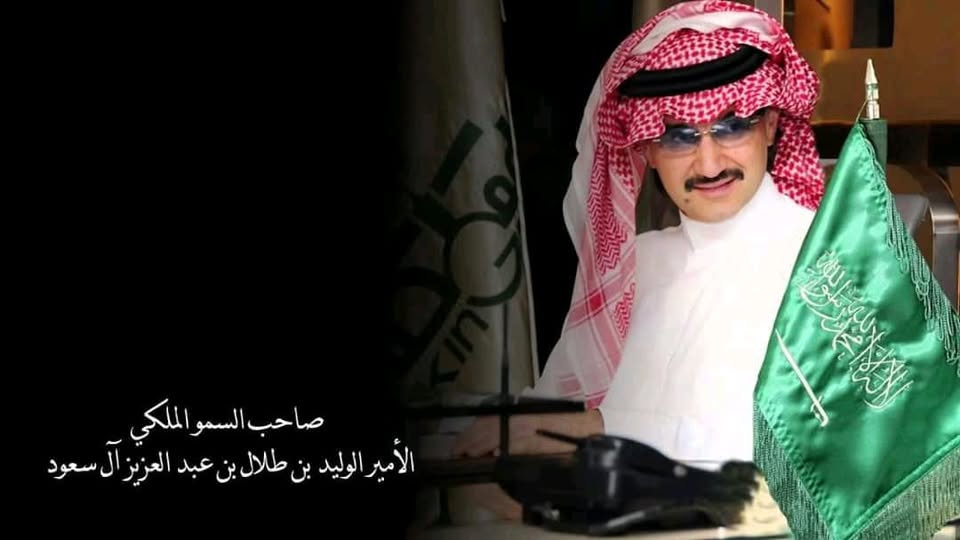 بيان من الديوان الملكي‬ يخص الأمير الوليد بن طلال