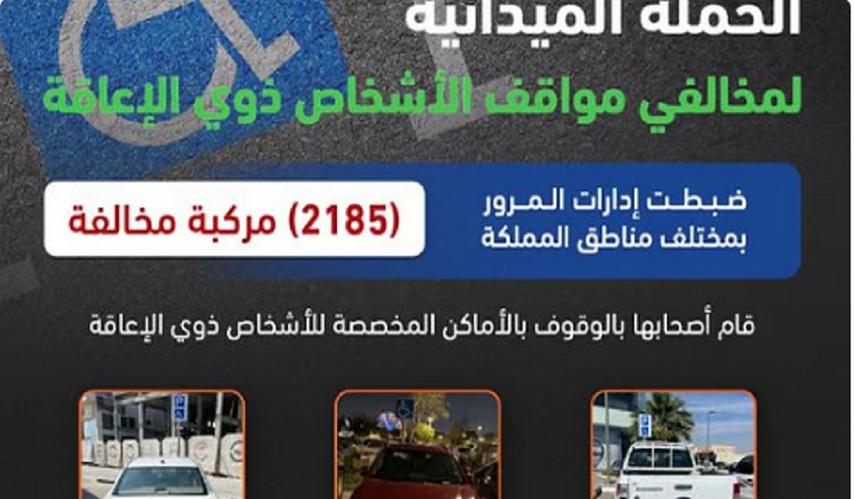 بيان هام من المرور السعودي بشأن المركبات المخالفة
