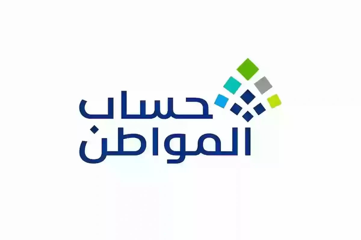 تبكير صرف حساب المواطن