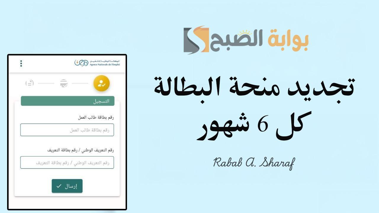تجديد منحة البطالة كل 6 شهور