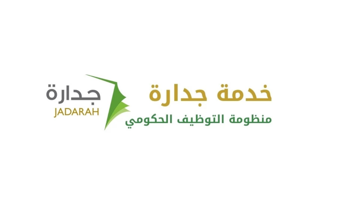 تحديث البيانات في نظام جدارة