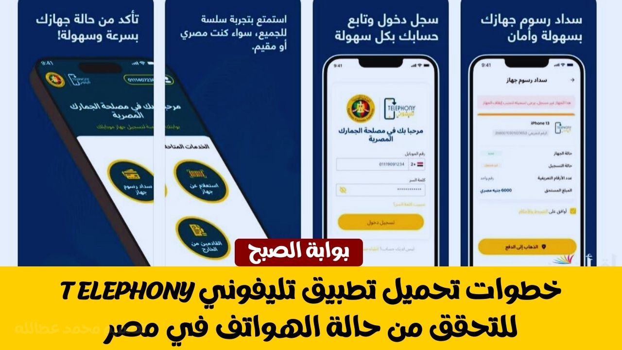 تحميل تطبيق تليفوني Telephony