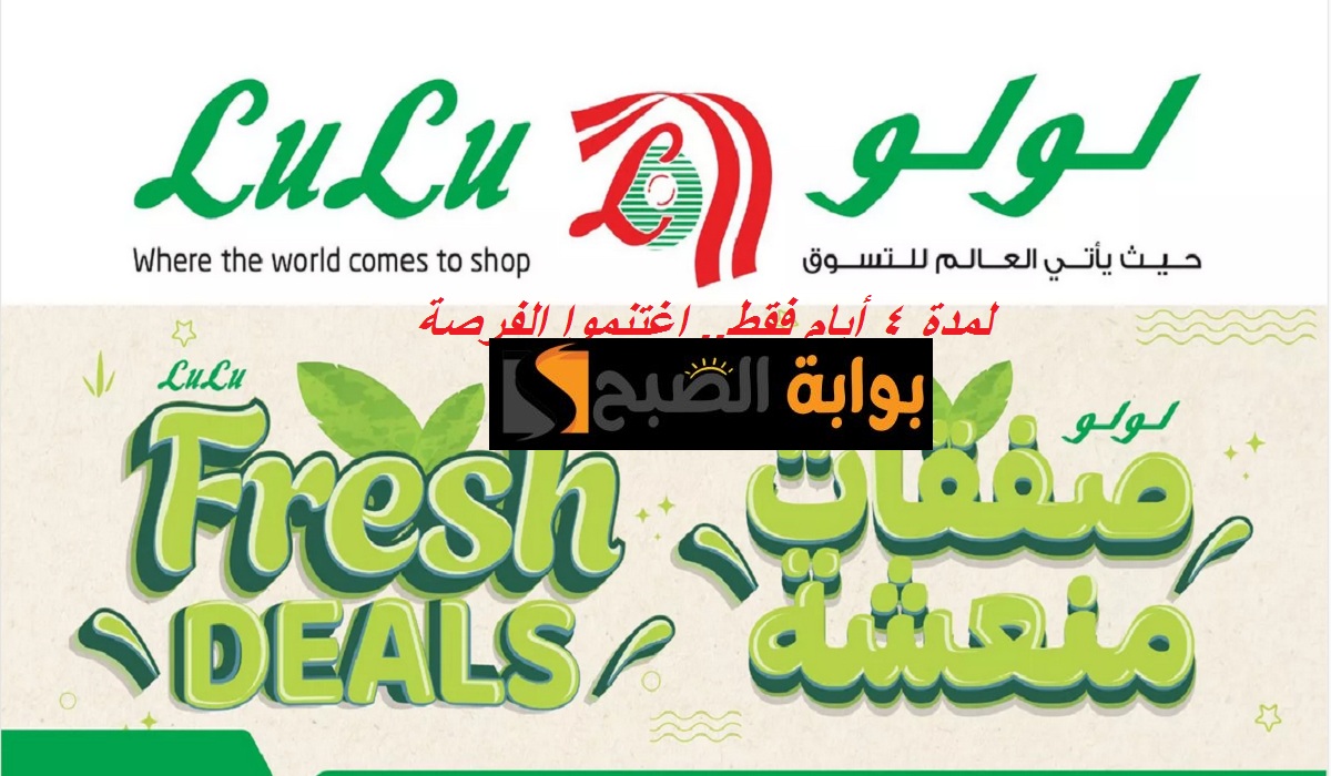 تخفيضات وعروض لولو على البط والحمام والدجاج والكبدة