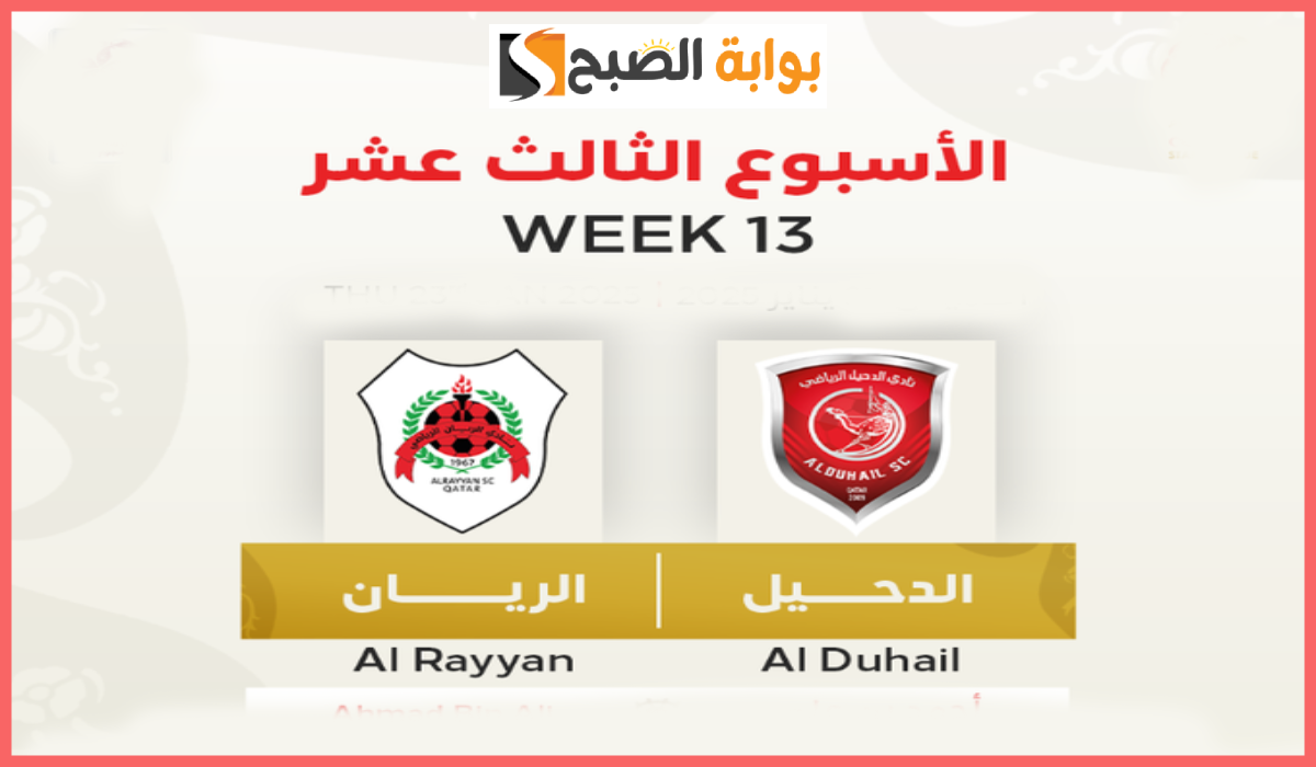 تذاكر مباراة الدحيل والريان