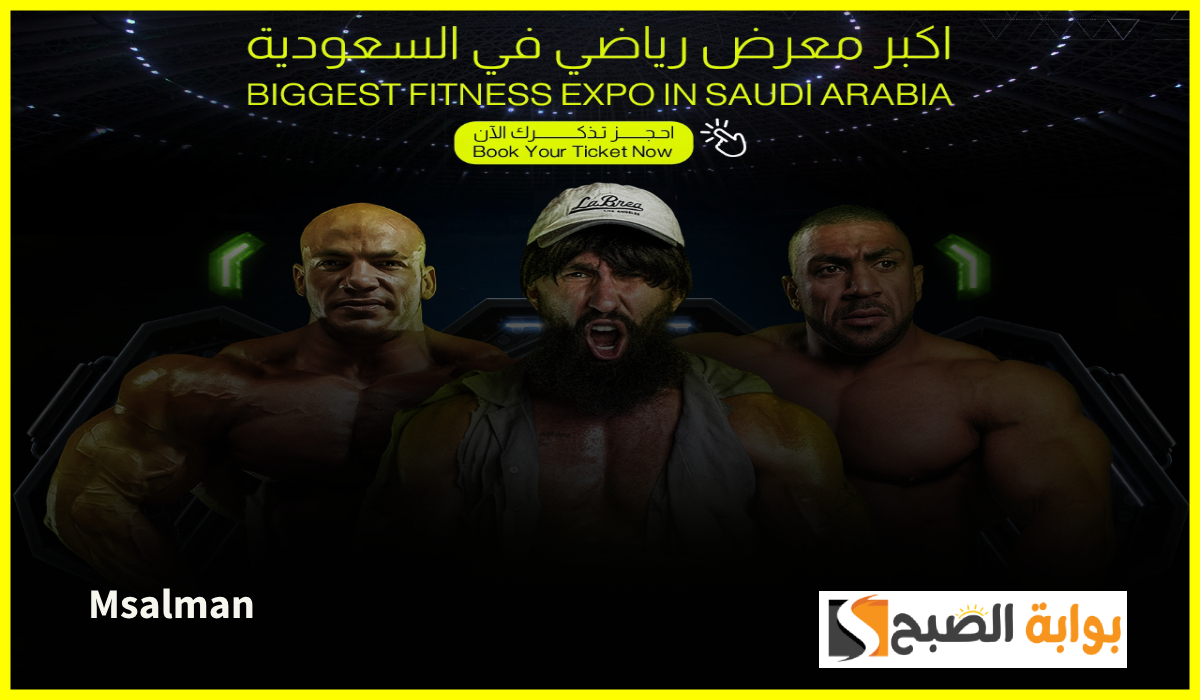 تذاكر معرض فت اكسبو جدة