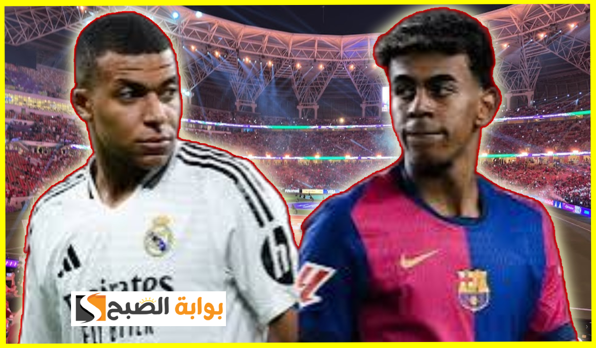 القناة المفتوحة الناقلة لمباراة ريال مدريد وبرشلونة