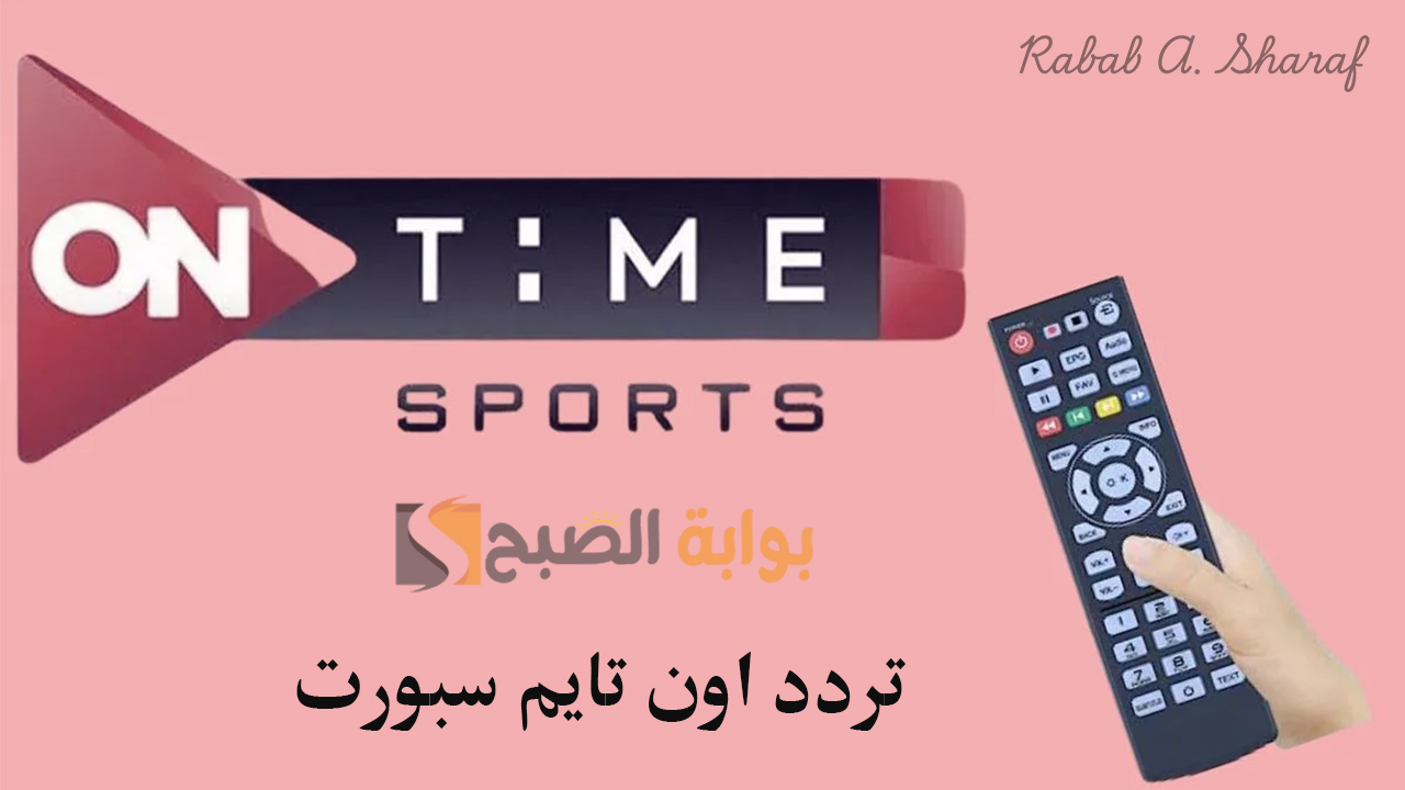 تردد اون تايم سبورت
