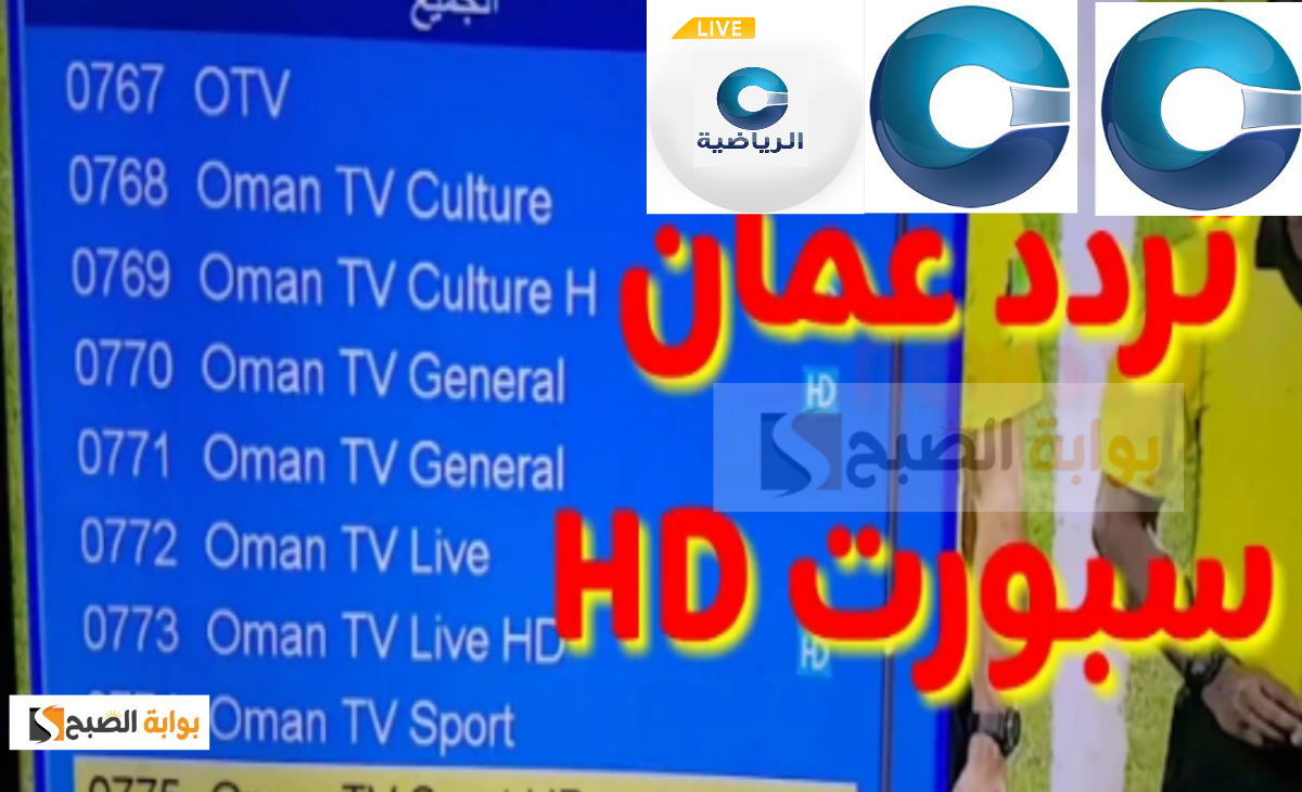 تردد عمان الرياضية