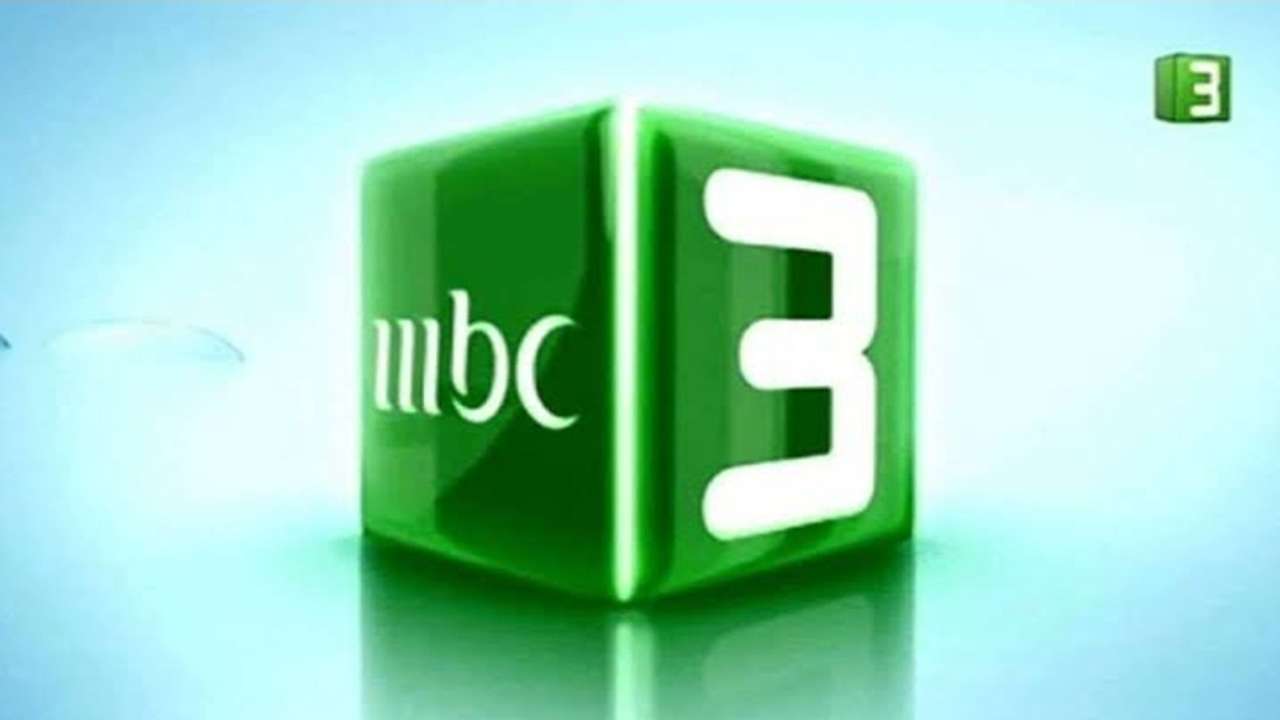 تردد قناة mbc3