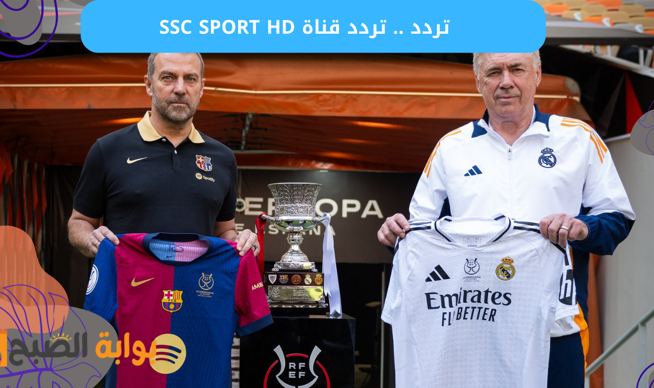 تردد قناة ssc sport hd