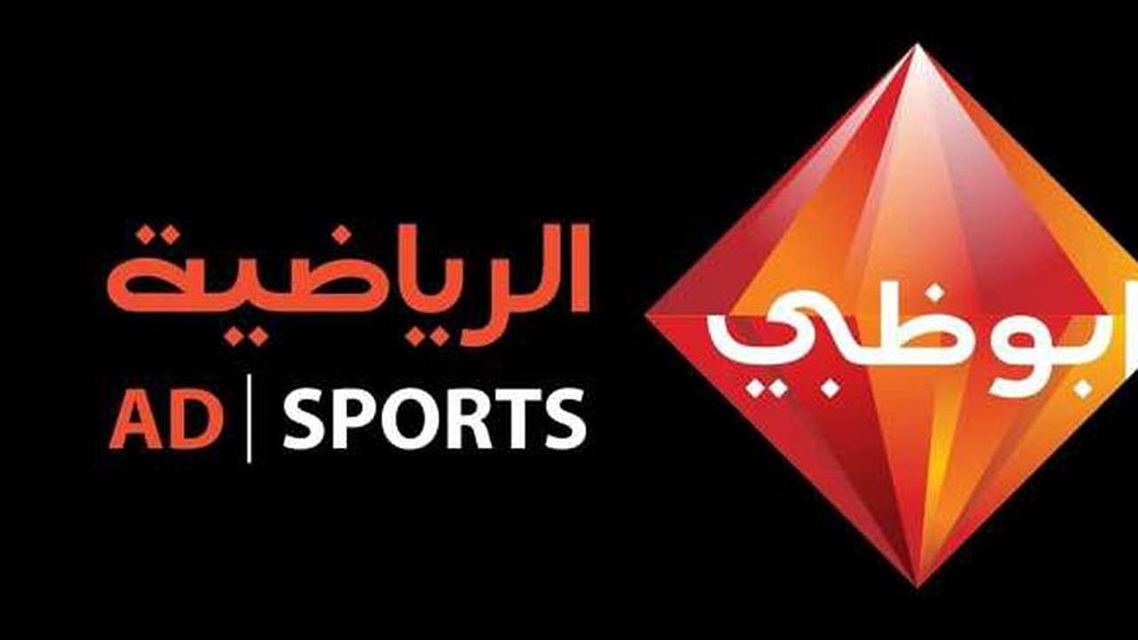 تردد قناة أبو ظبي الرياضية