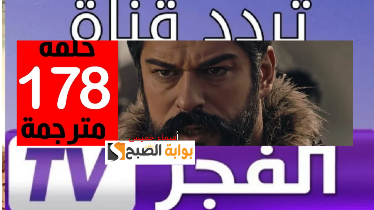 تردد قناة الفجر الجزائرية 2025
